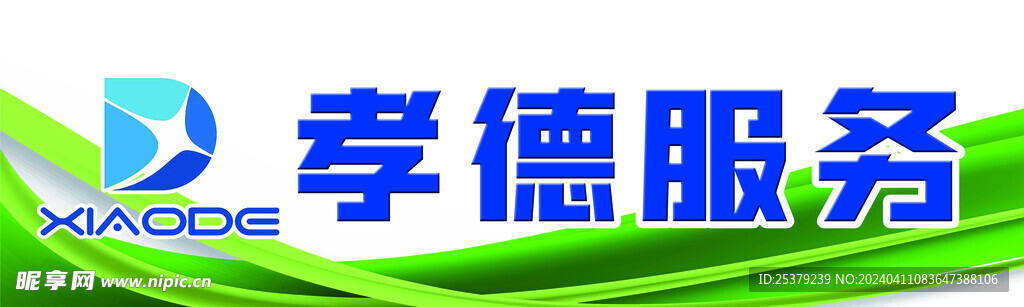 孝德服務(wù)