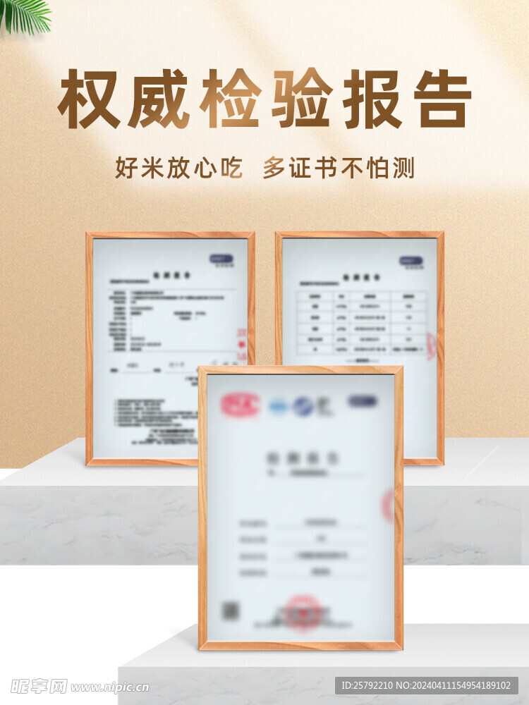 權威報告證書