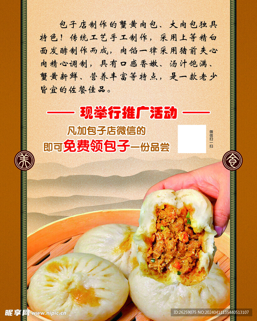 蟹黃包子