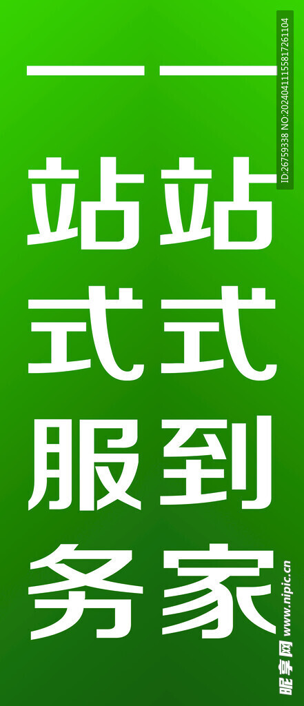 一站式服務(wù)