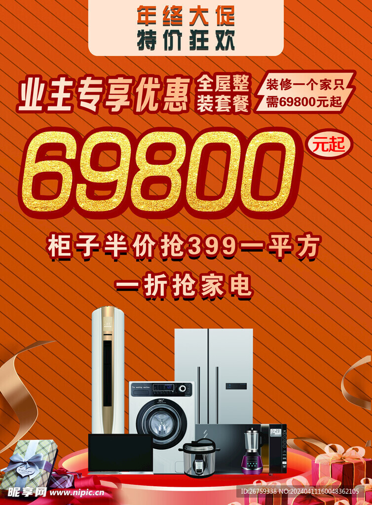 裝修單頁