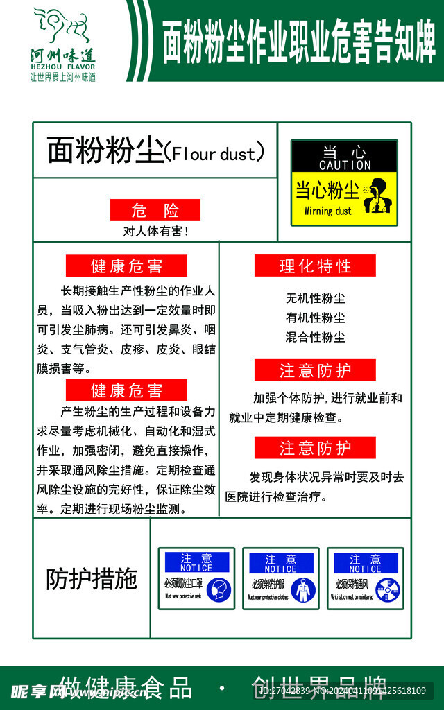 面粉危害