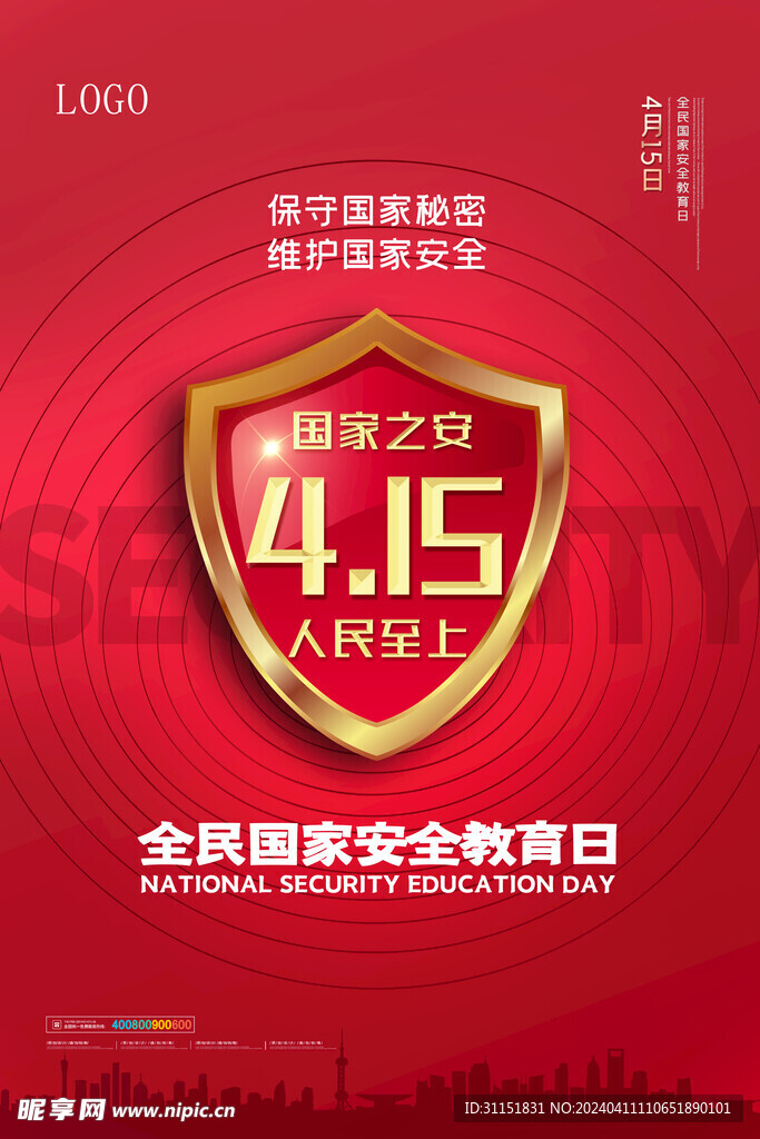 简约红色全民国家安全教育日宣传