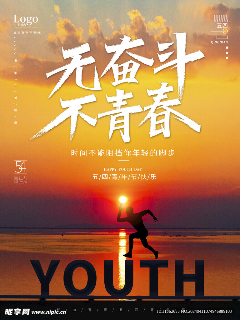 五四青年节宣传
