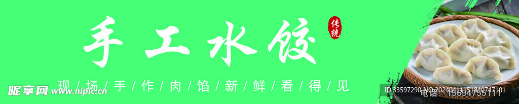 手工水餃