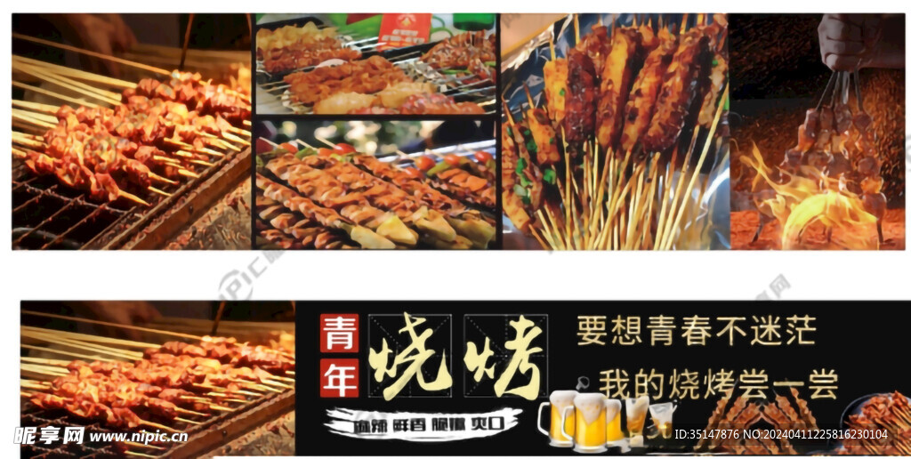 燒烤招牌