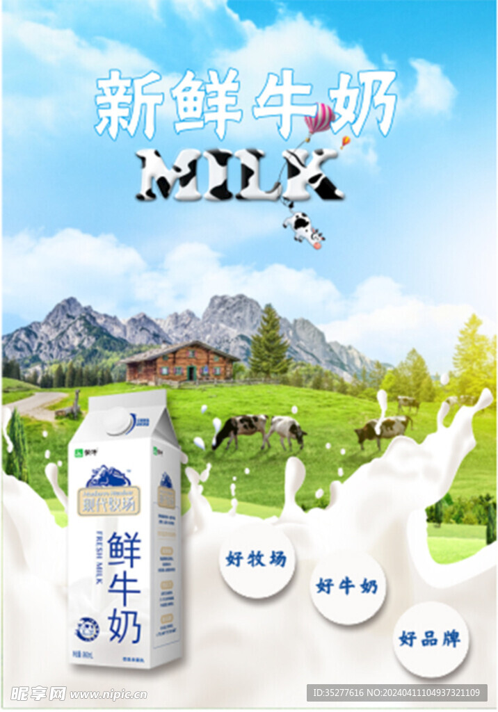 新鲜牛奶宣传素材广告设海报模板