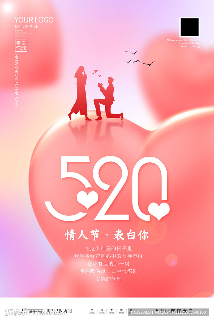 时尚简约520情人节节日宣传海