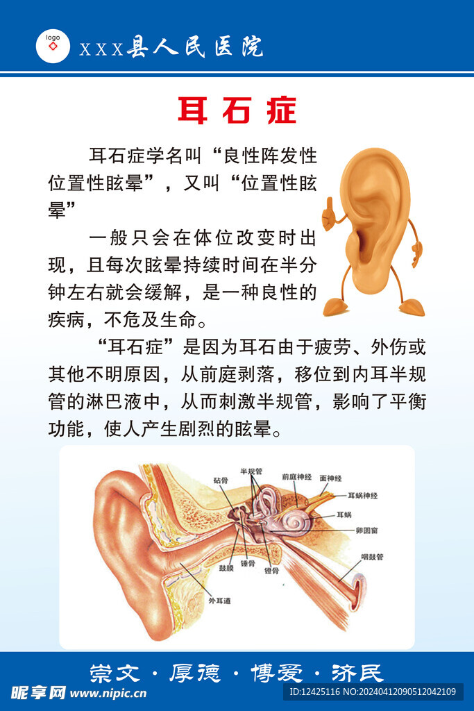 耳石症