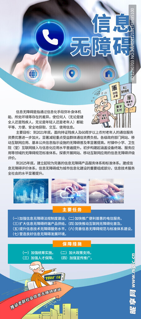 無障礙海報