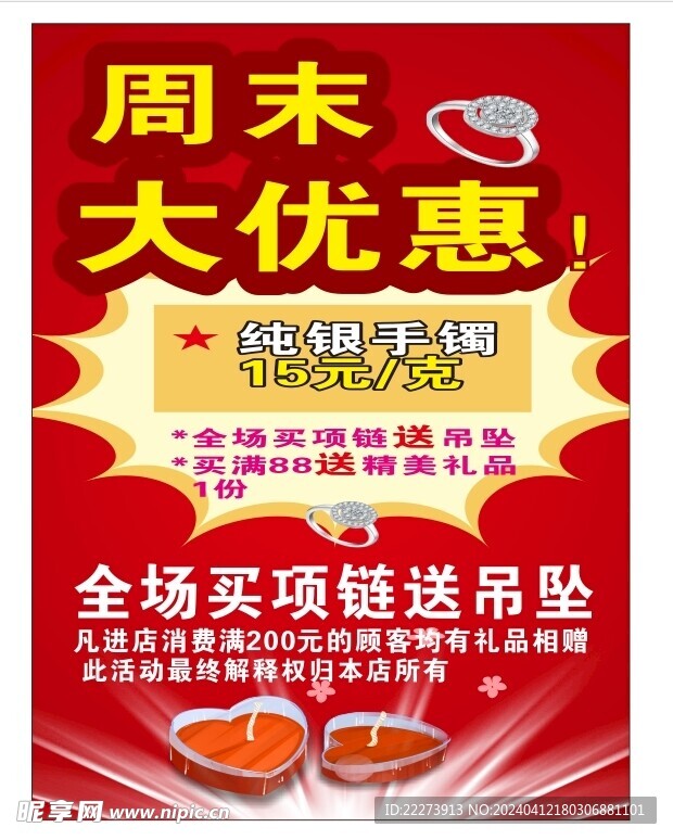 珠寶戒指