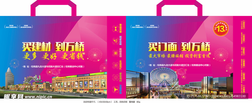 買建材到萬橋帆布袋覆膜袋