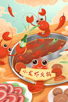吃货节美味小龙虾鸳鸯火锅插画