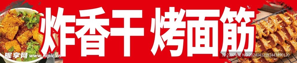 炸香干