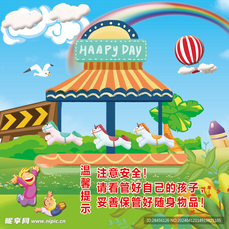 游樂場海報