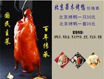 北京果木烤鸭价格表