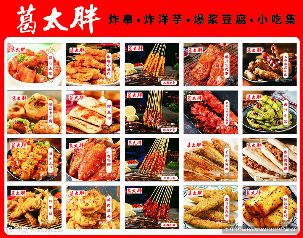 小吃
