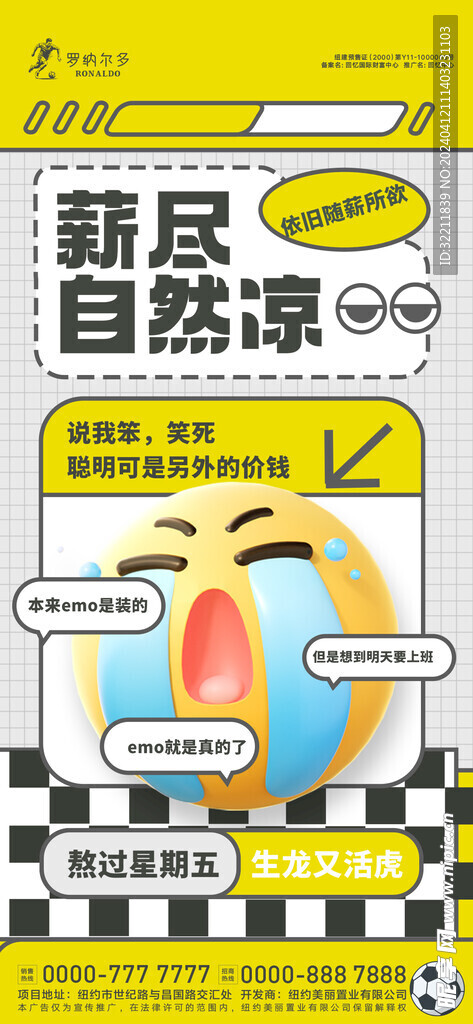 互联网趣味文案emoji海报