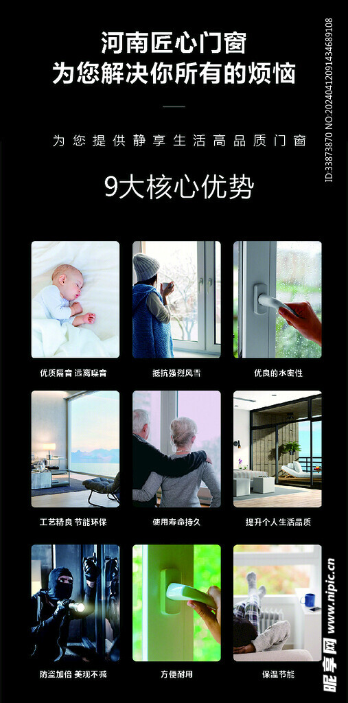 門窗海報