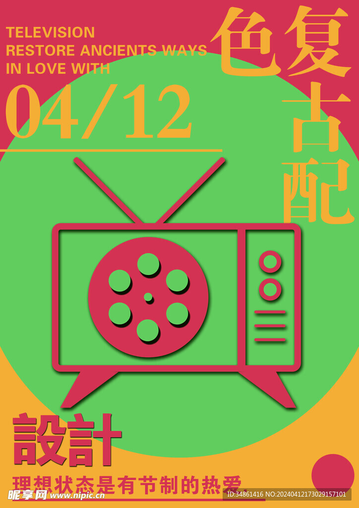 復古電視