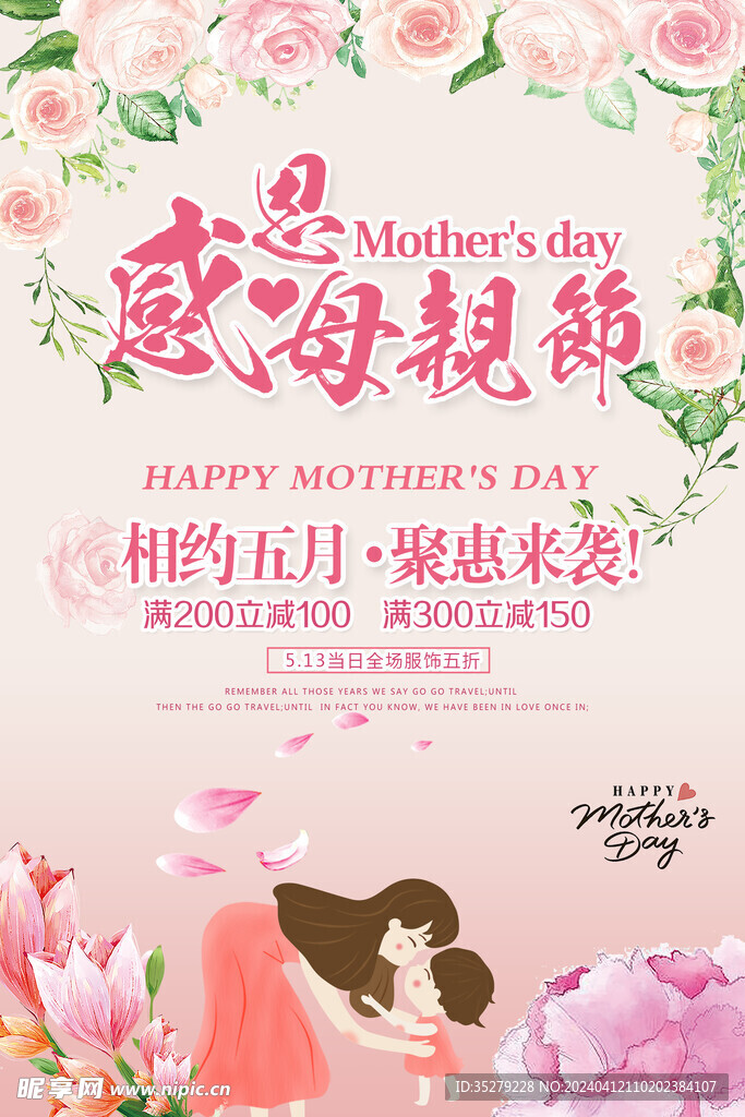 母親節日