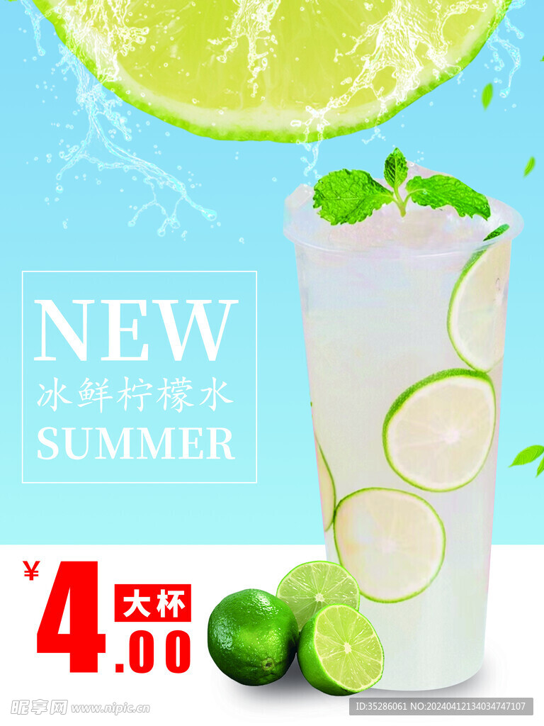 蓝色夏日清新新鲜柠檬水