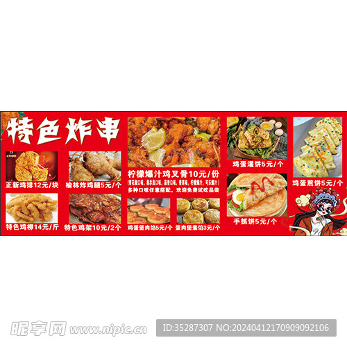 特色炸串