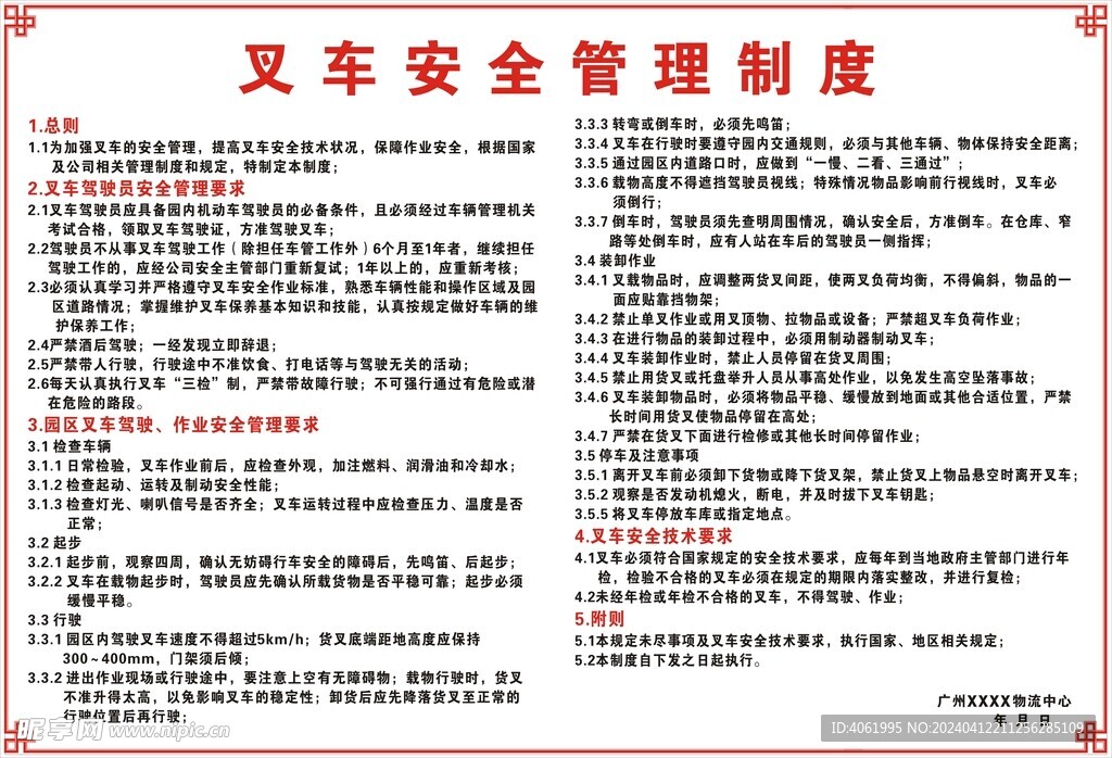 叉車(chē)安全管理制度