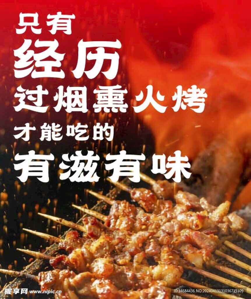 燒烤特色畫面風格