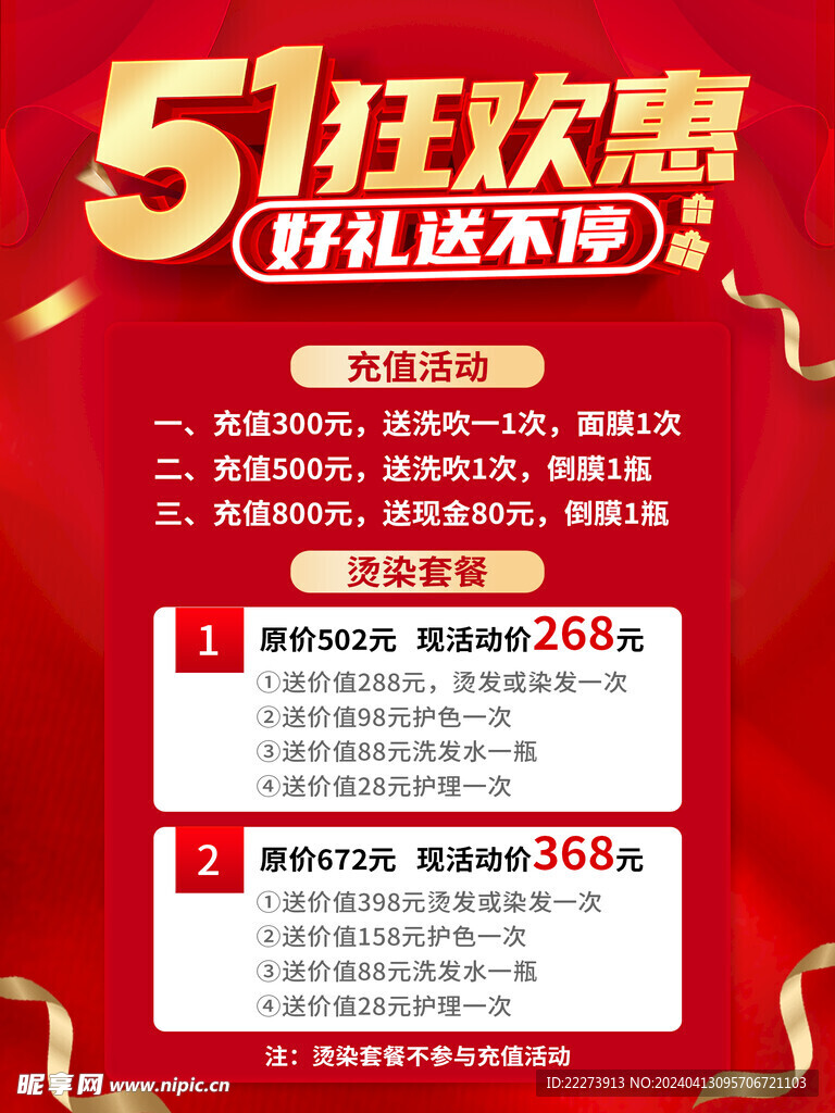 51促銷活動海報