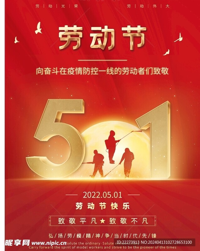 紅色51五一勞動節