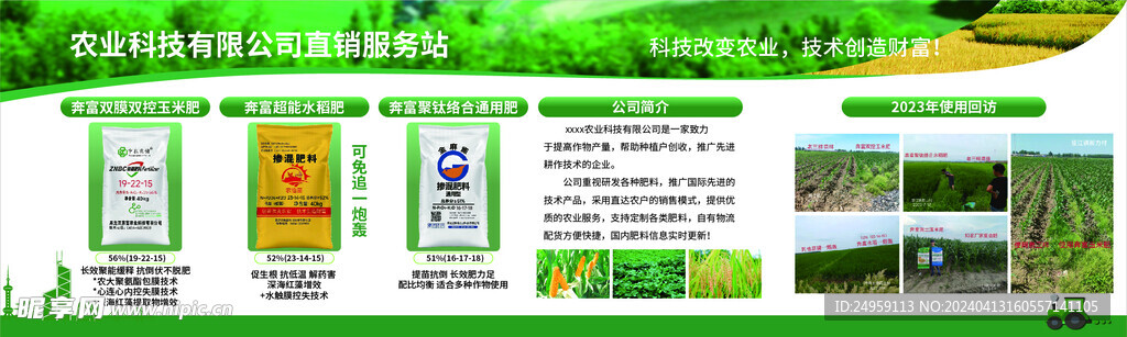 農業科技有限公司直銷服務站