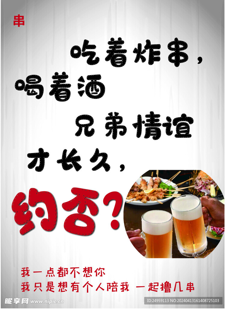 吃著炸串 唱著酒