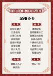 中式红色菜单