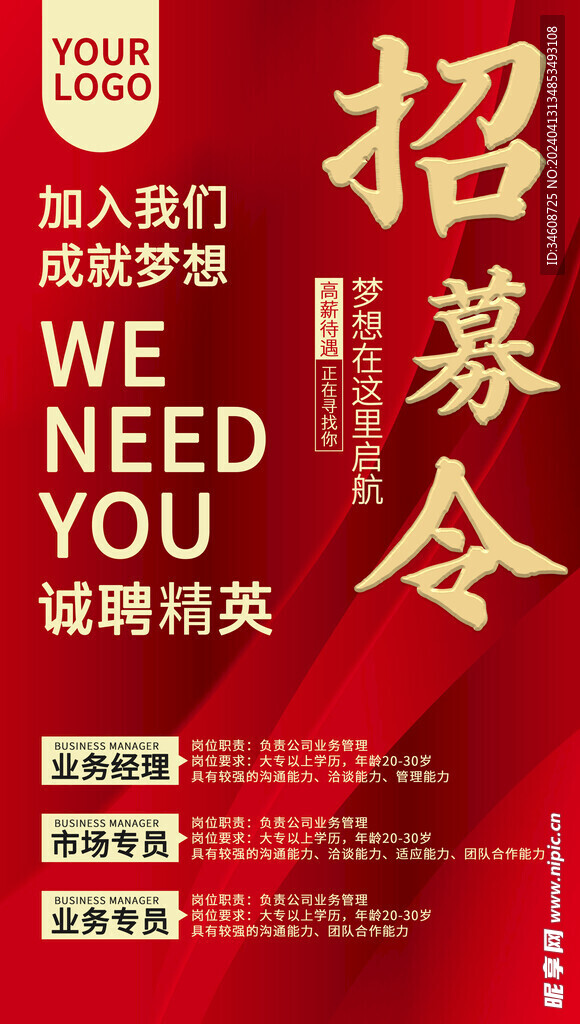 招聘廣告