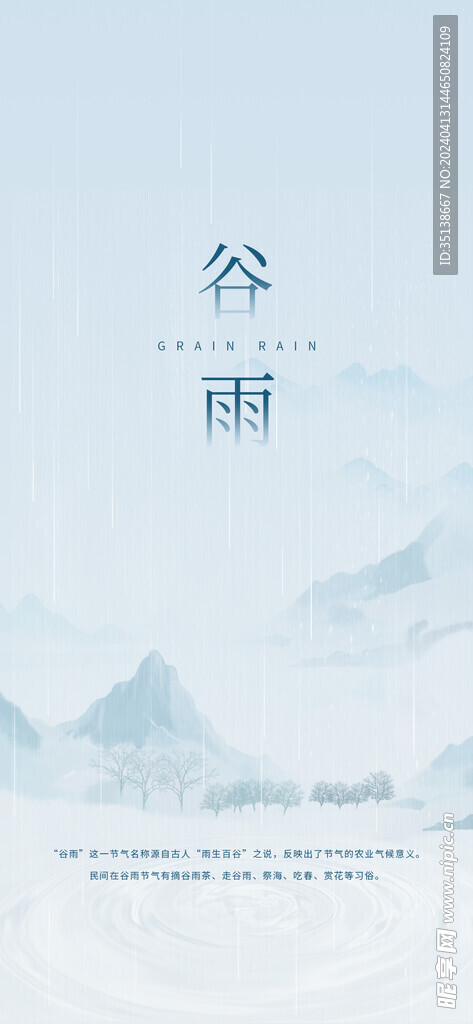 谷雨節氣海報