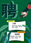 招聘海報