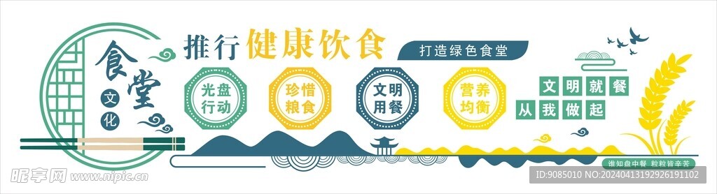 食堂文化墻