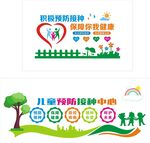 預防接種文化墻