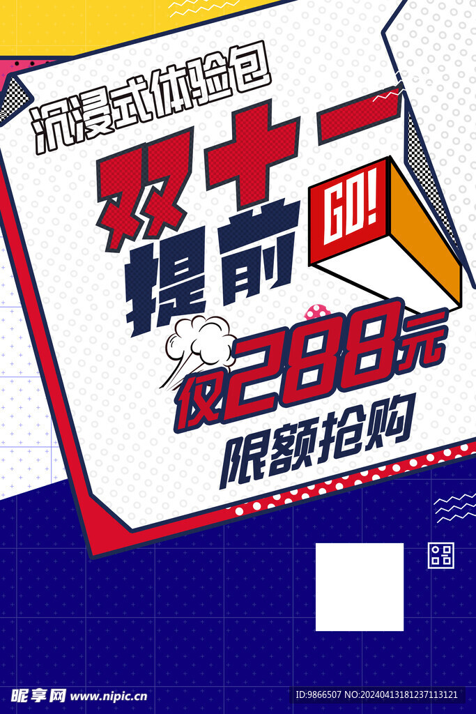 雙十一海報