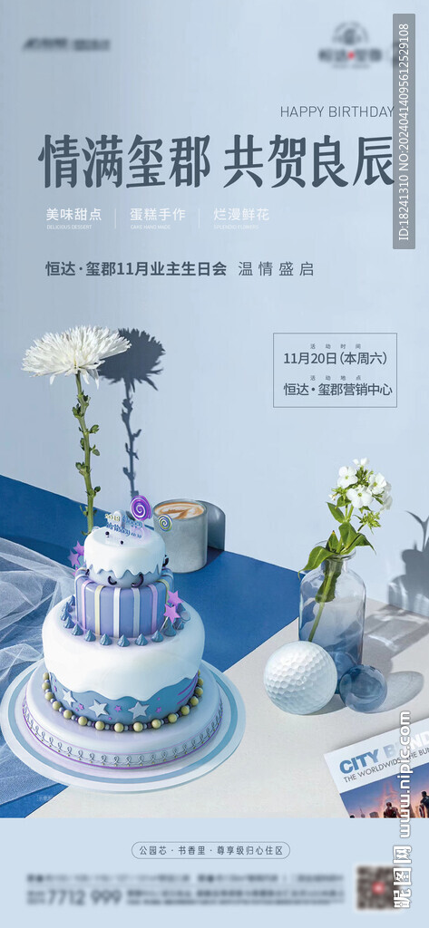 生日海報