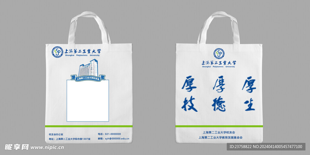 上海第二工業(yè)大學(xué)帆布袋