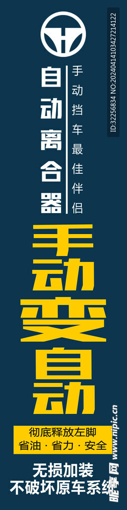 自動離合器