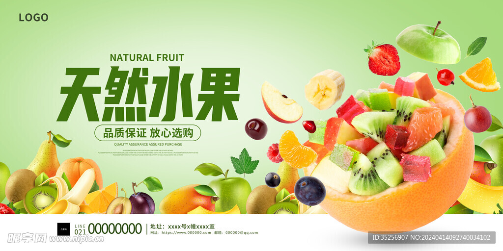 水果招牌广告素材源文件