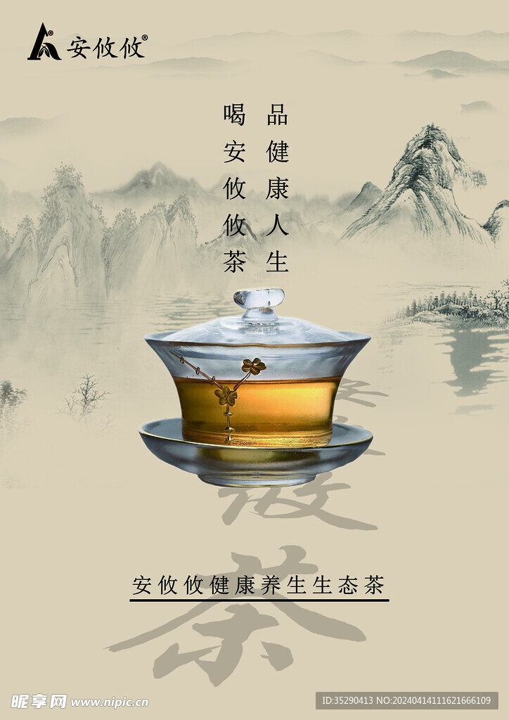 安攸攸茶葉品牌