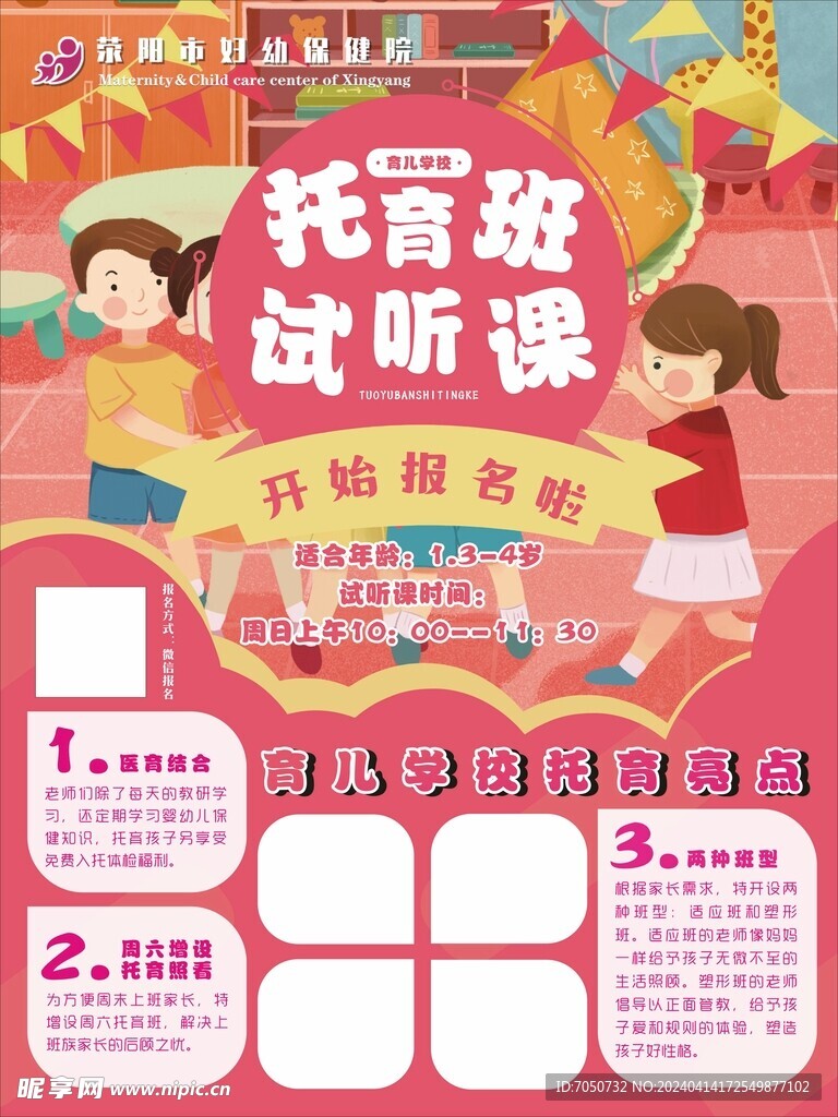 婦幼托班試聽課