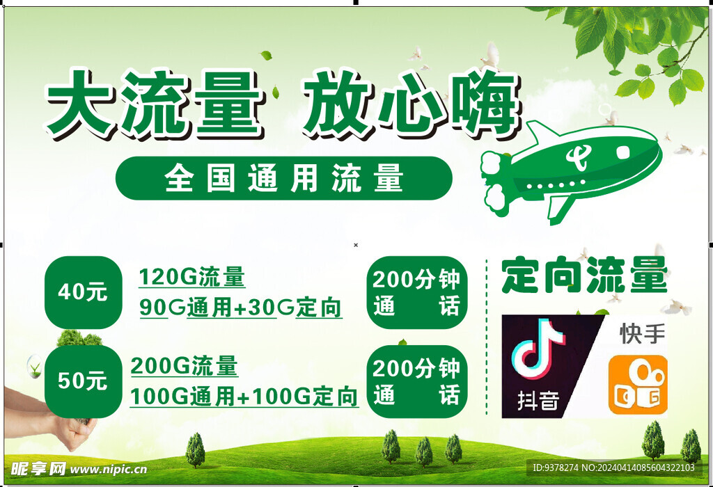 清新海報