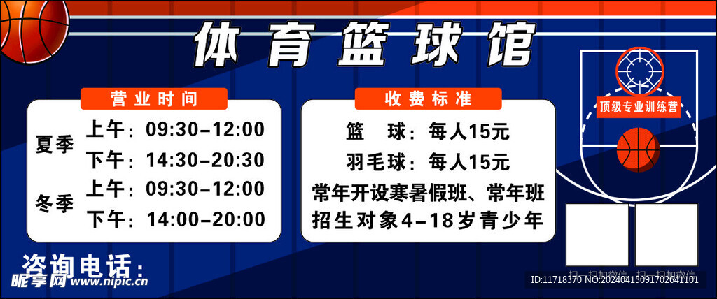 體育籃球館