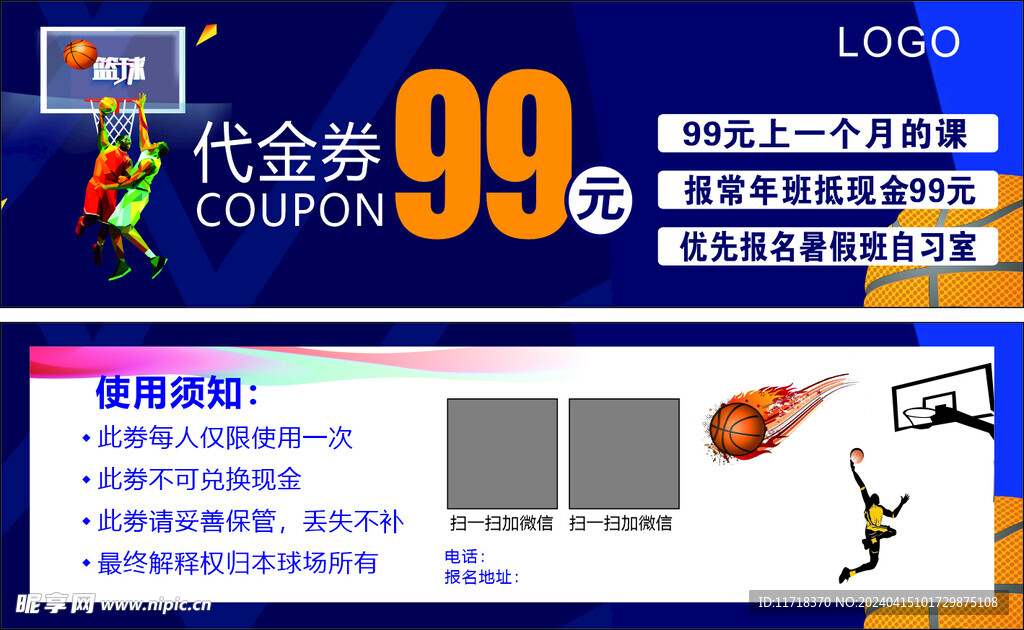籃球代金券