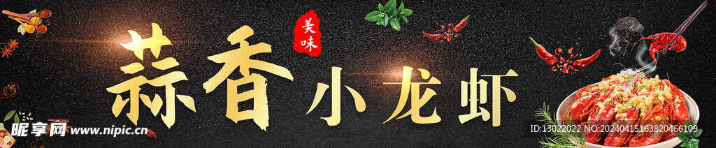 小龍蝦